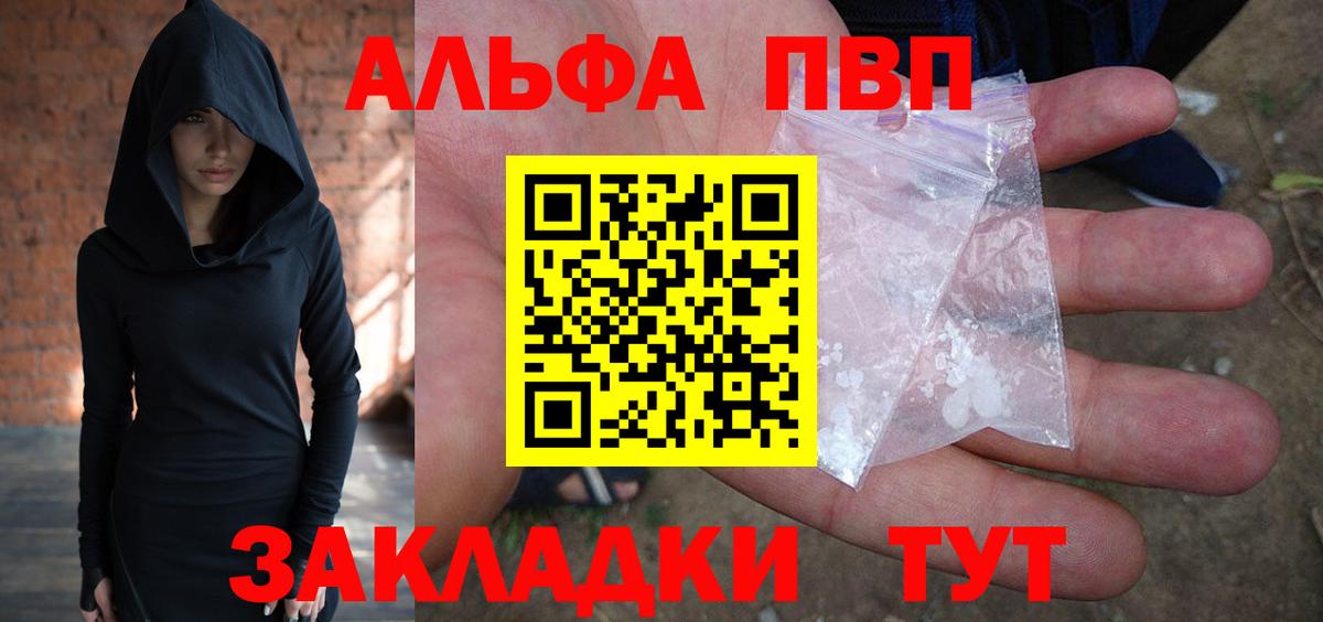 A PVP Соль  A PVP  Вход с VPN  Альфа ПВП СК  Вольск  Alpha-PVP СК КРИС 