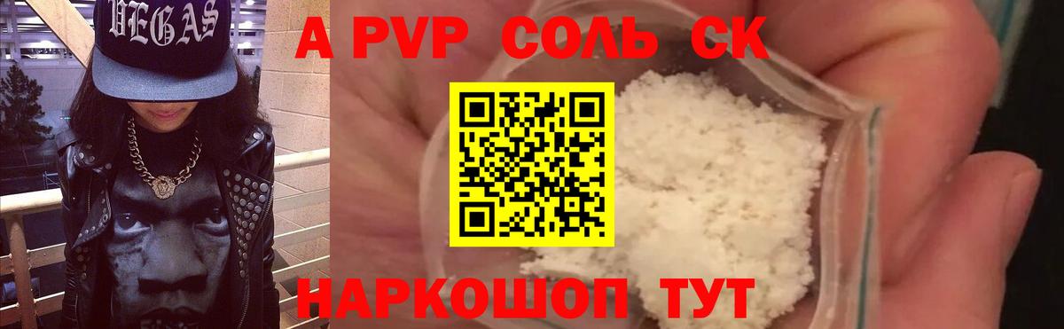 Альфа ПВП Crystall Вольск