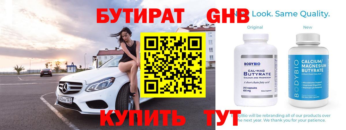 Бутират BDO  Вольск 