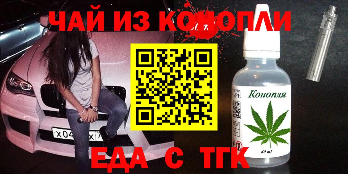 Cannafood конопля  Вход с VPN  Вольск 