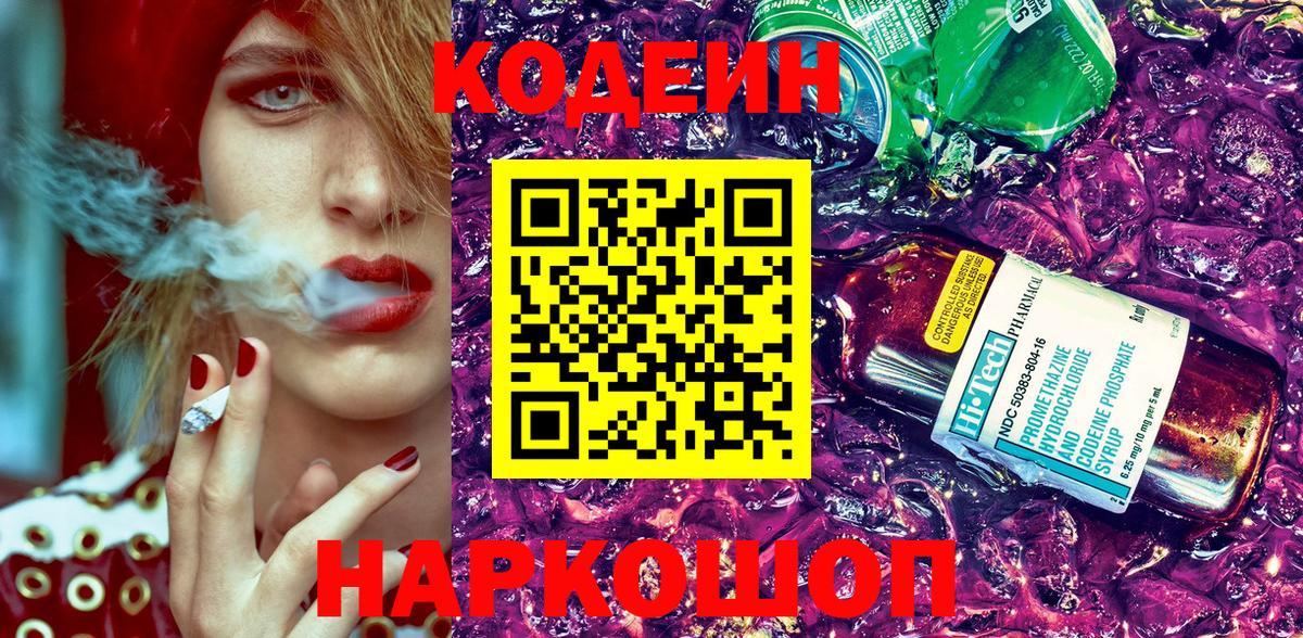 Кодеиновый сироп Lean напиток Lean (лин) Вольск
