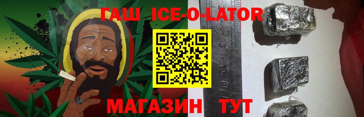 ГАШ  ГАШ 40% ТГК  Вольск  ГАШ ice o lator 