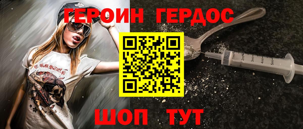 ГЕРОИН Афган Вольск