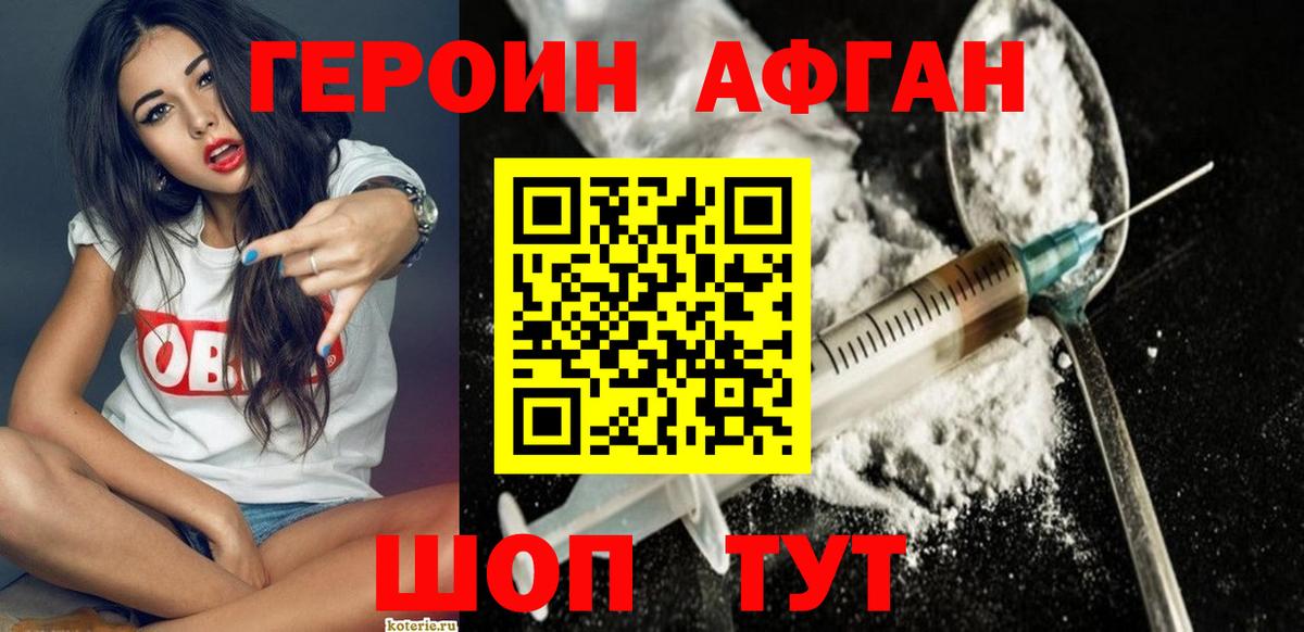 Вольск  ГЕРОИН белый  Вход с VPN 