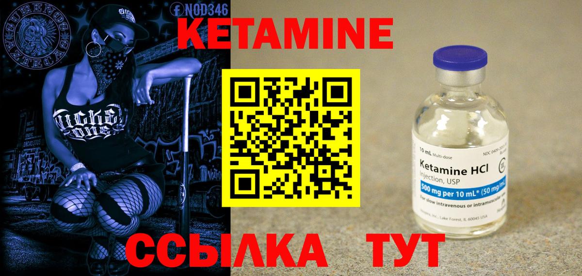 КЕТАМИН ketamine Вольск