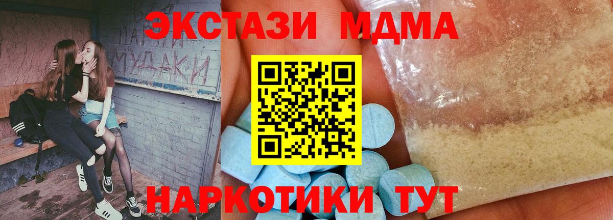 МДМА  Вход с VPN  Вольск  МДМА кристаллы 