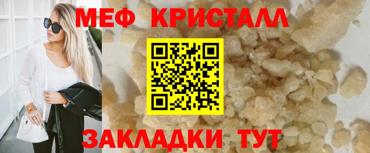 МЯУ-МЯУ кристаллы  Меф мука  мега онион  Вольск  Мефедрон 