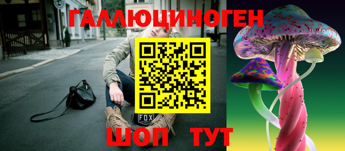 Галлюциногенные грибы ЛСД Вольск